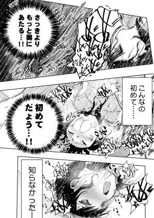 もなか同盟 どどそんP 最愛の彼女が催術研究のモルモットにされました - Page 82