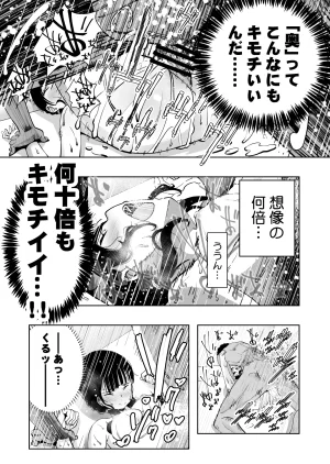 もなか同盟 どどそんP 最愛の彼女が催術研究のモルモットにされました - Page 83