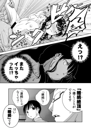 もなか同盟 どどそんP 最愛の彼女が催術研究のモルモットにされました - Page 87
