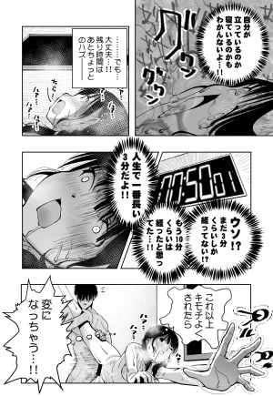 もなか同盟 どどそんP 最愛の彼女が催術研究のモルモットにされました - Page 89