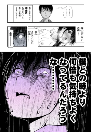 もなか同盟 どどそんP 最愛の彼女が催術研究のモルモットにされました - Page 92