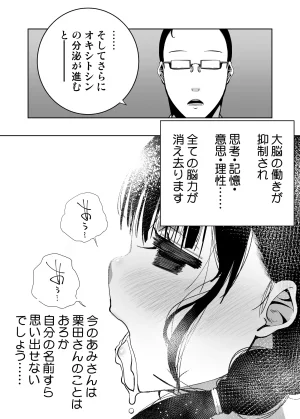 もなか同盟 どどそんP 最愛の彼女が催術研究のモルモットにされました - Page 93