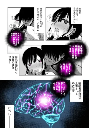 もなか同盟 どどそんP 最愛の彼女が催術研究のモルモットにされました - Page 96