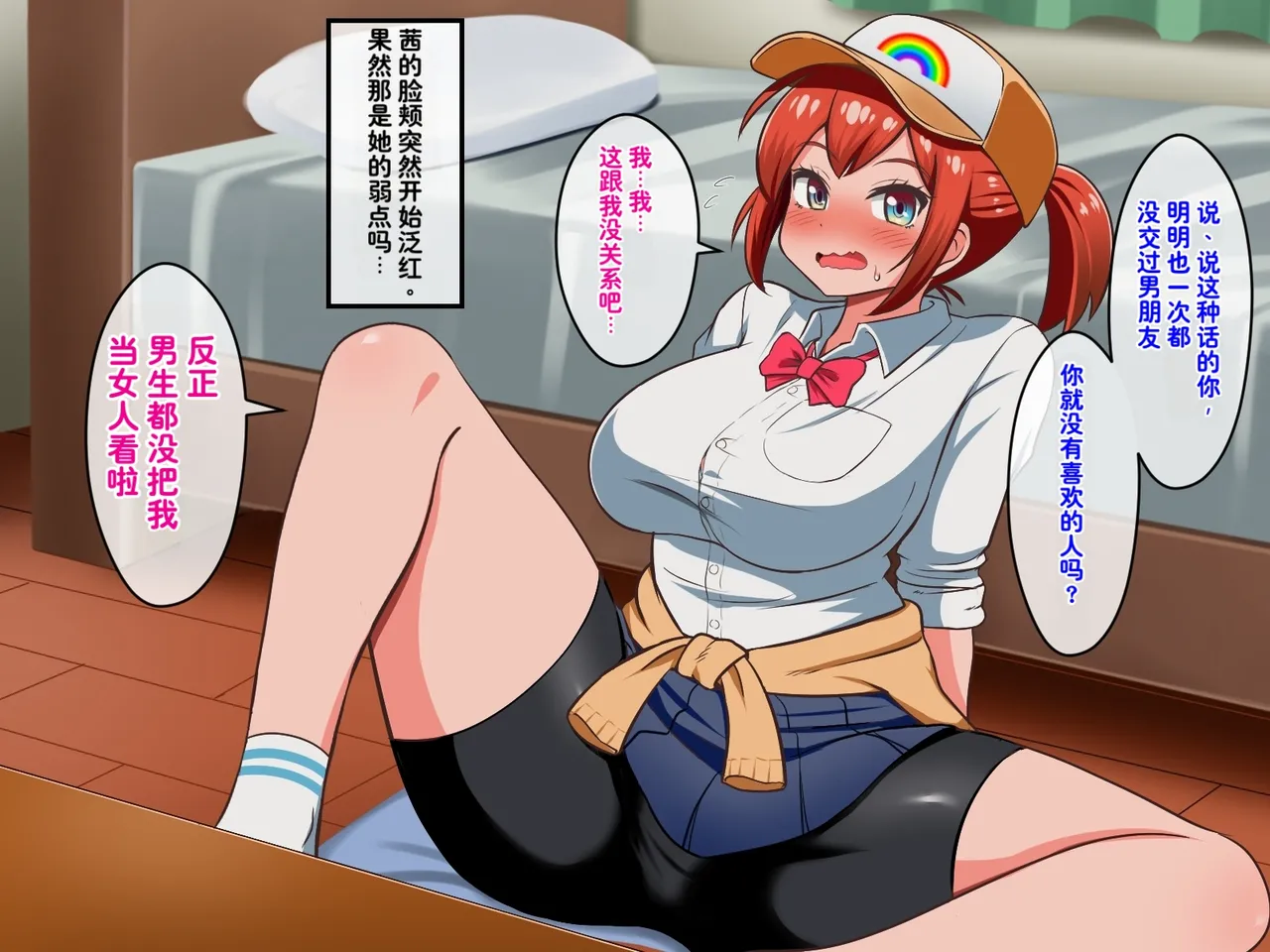 P Herb Kusareen no Otoko Tomodachi Mitai na Onnanoko to Icha Love Kozukuri Shichatta HanashiChineseChris个人机翻 - Image 12