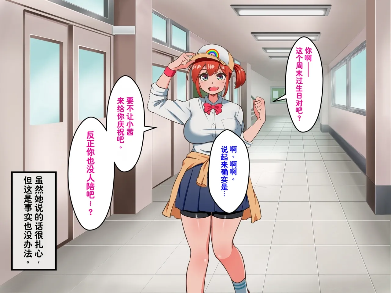 P Herb Kusareen no Otoko Tomodachi Mitai na Onnanoko to Icha Love Kozukuri Shichatta HanashiChineseChris个人机翻 - Image 5