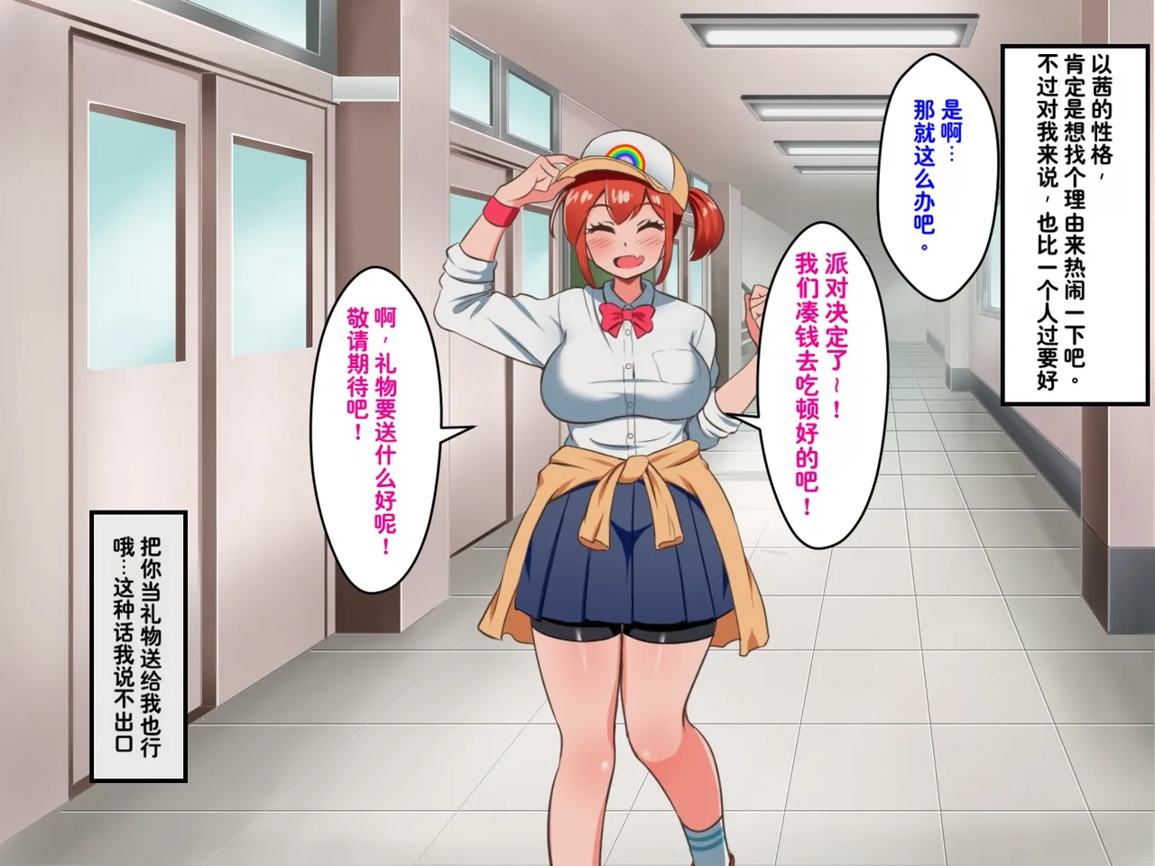 P Herb Kusareen no Otoko Tomodachi Mitai na Onnanoko to Icha Love Kozukuri Shichatta HanashiChineseChris个人机翻 - Image 6