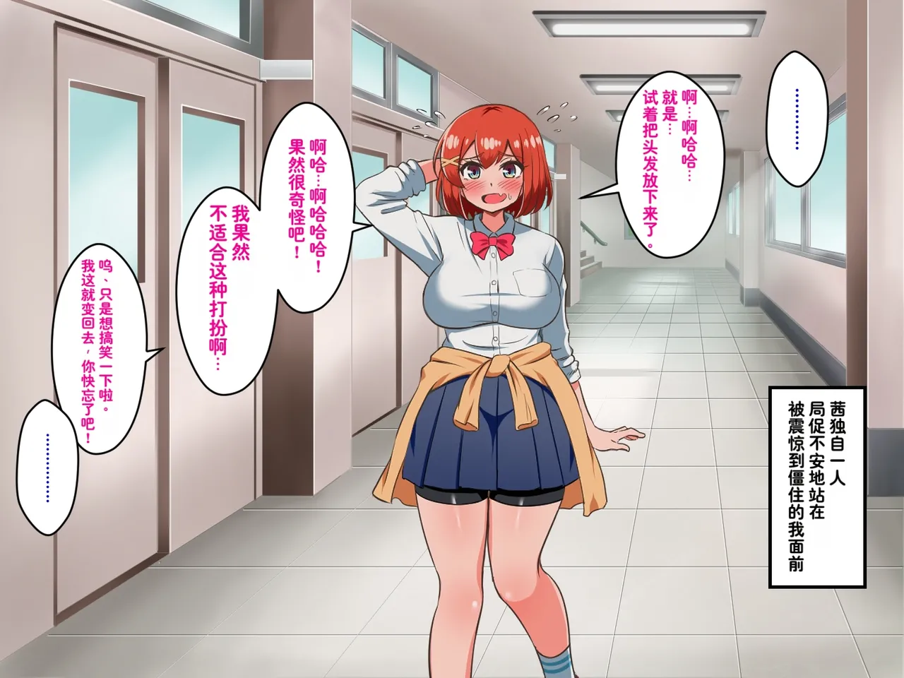 P Herb Kusareen no Otoko Tomodachi Mitai na Onnanoko to Icha Love Kozukuri Shichatta HanashiChineseChris个人机翻 - Image 88