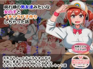 P Herb Kusareen no Otoko Tomodachi Mitai na Onnanoko to Icha Love Kozukuri Shichatta HanashiChineseChris个人机翻 Thumbnail