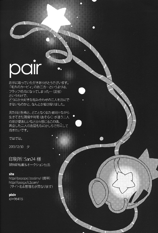 夕 pair Kirby of the Stars - Image 21