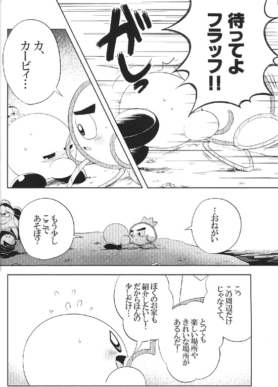 夕 pair Kirby of the Stars - Image 8