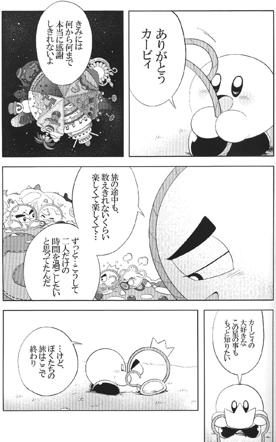 夕 pair Kirby of the Stars - Image 9