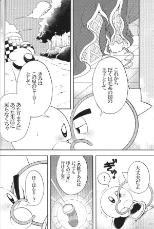夕 pair Kirby of the Stars - Page 10