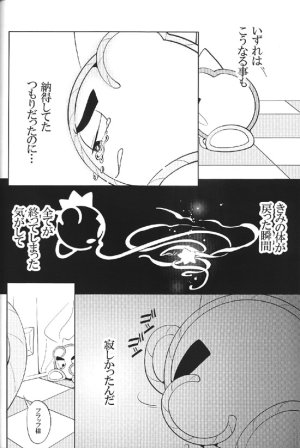 夕 pair Kirby of the Stars - Page 14