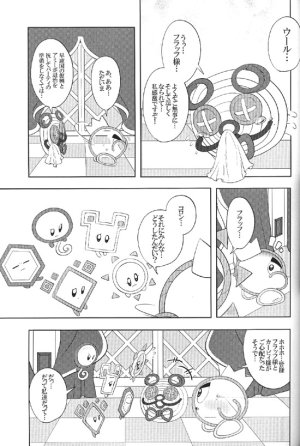 夕 pair Kirby of the Stars - Page 15