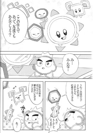 夕 pair Kirby of the Stars - Page 16
