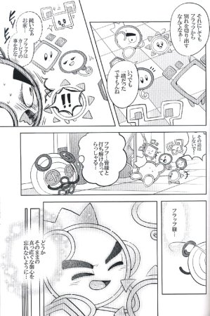 夕 pair Kirby of the Stars - Page 17