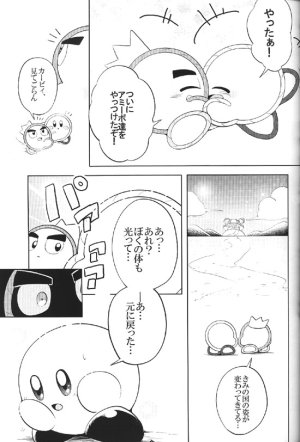 夕 pair Kirby of the Stars - Page 5