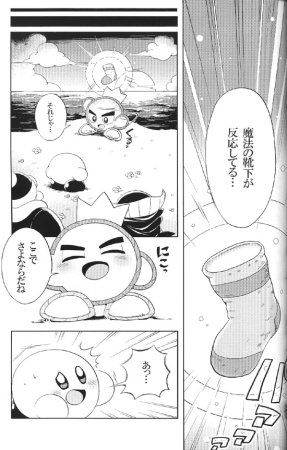 夕 pair Kirby of the Stars - Page 7