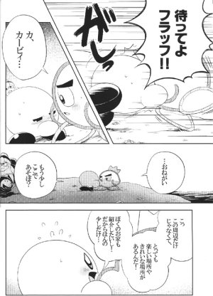 夕 pair Kirby of the Stars - Page 8