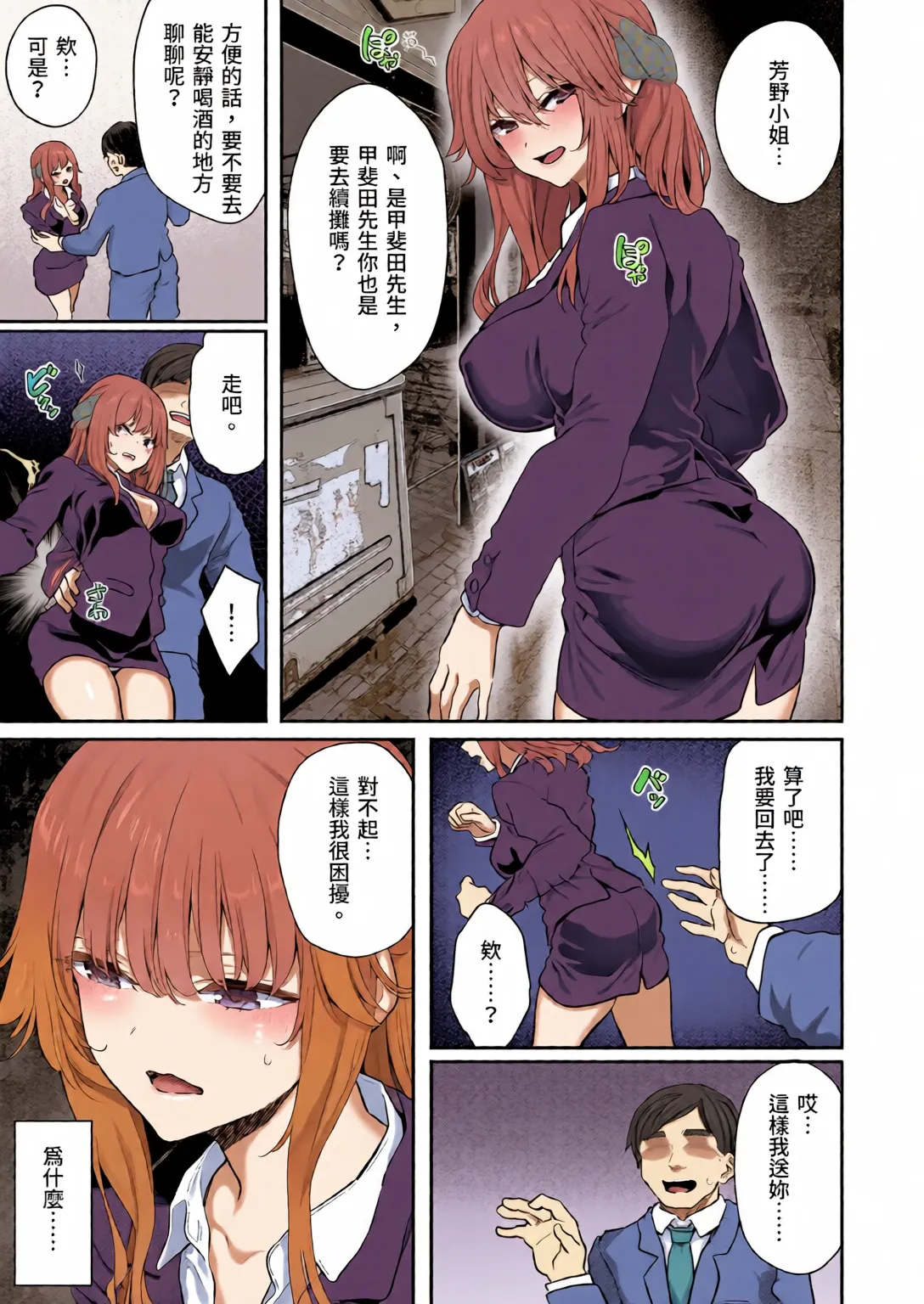 全彩乱涂机上色Pale Scarlet MatsukawaHamedori SuiYoshino Miki 24 Moto Buka Shinkon Shifuku to Suit de ChineseColorized - Image 11