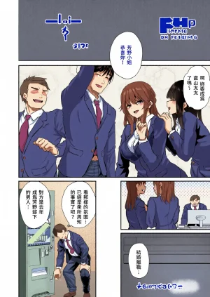 全彩乱涂机上色Pale Scarlet MatsukawaHamedori SuiYoshino Miki 24 Moto Buka Shinkon Shifuku to Suit de ChineseColorized - Page 12