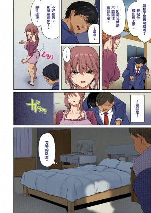 全彩乱涂机上色Pale Scarlet MatsukawaHamedori SuiYoshino Miki 24 Moto Buka Shinkon Shifuku to Suit de ChineseColorized - Page 20