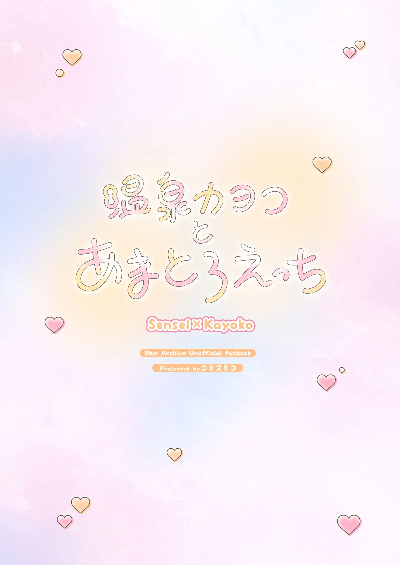 Pandagaippiki. Komi Zumiko Onsen Kayoko to Amatoro Ecchi Kayoko to Sensei ga Onamiseshiau Ohanashi Blue Archive English SDTLs Digital - Image 24