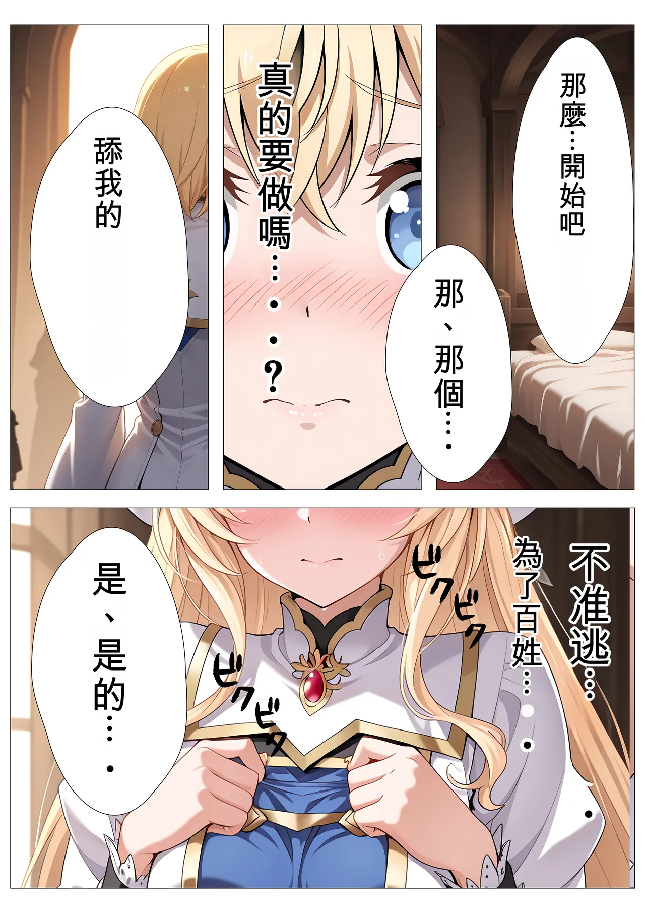 panikku tengoku onnashinkan no tanetsuke kyuusai gishiki kamisama, kono kaikan wo oyurushi kudasai GeneratedChineseAI翻譯 - Image 10