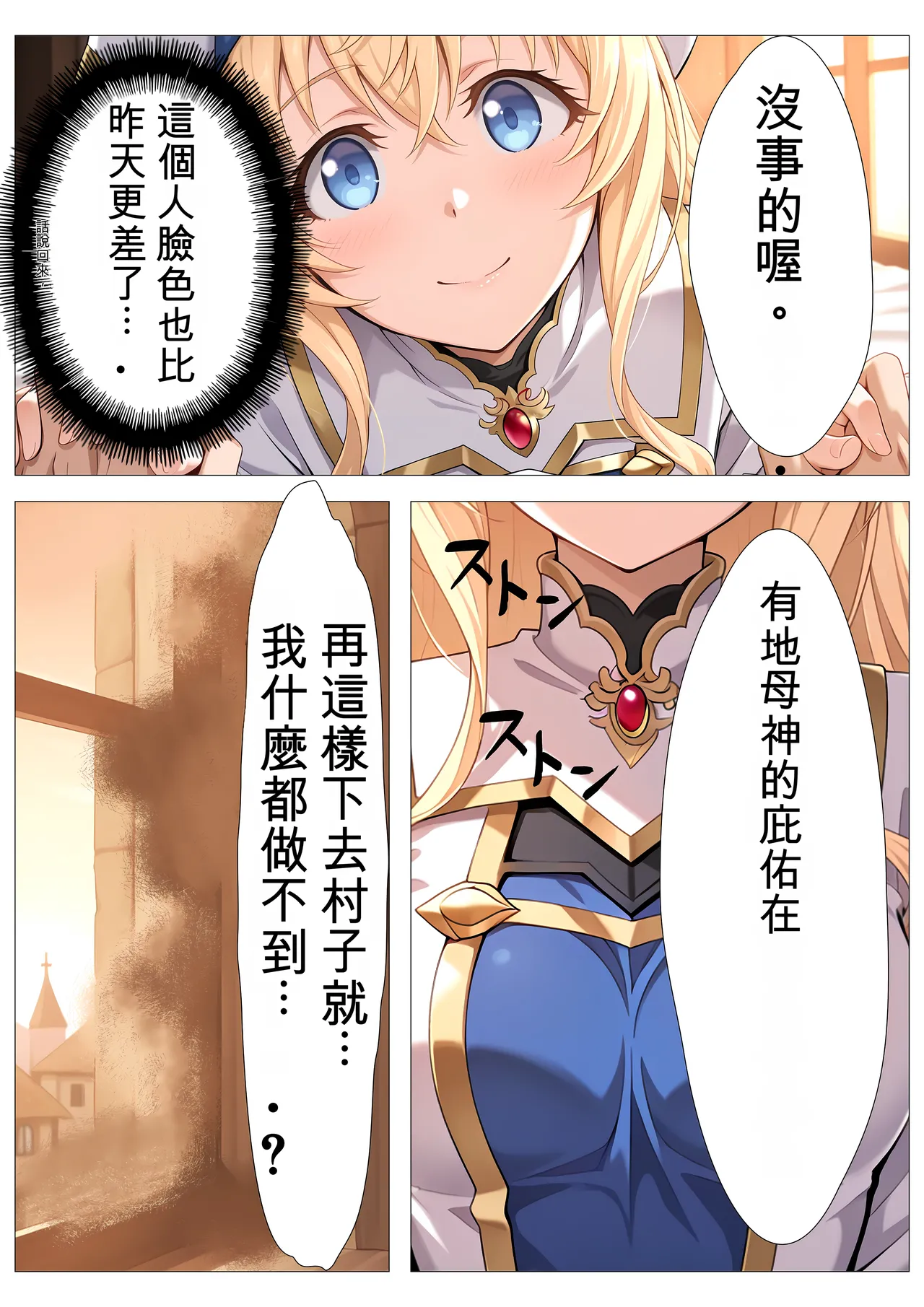 panikku tengoku onnashinkan no tanetsuke kyuusai gishiki kamisama, kono kaikan wo oyurushi kudasai GeneratedChineseAI翻譯 - Image 4