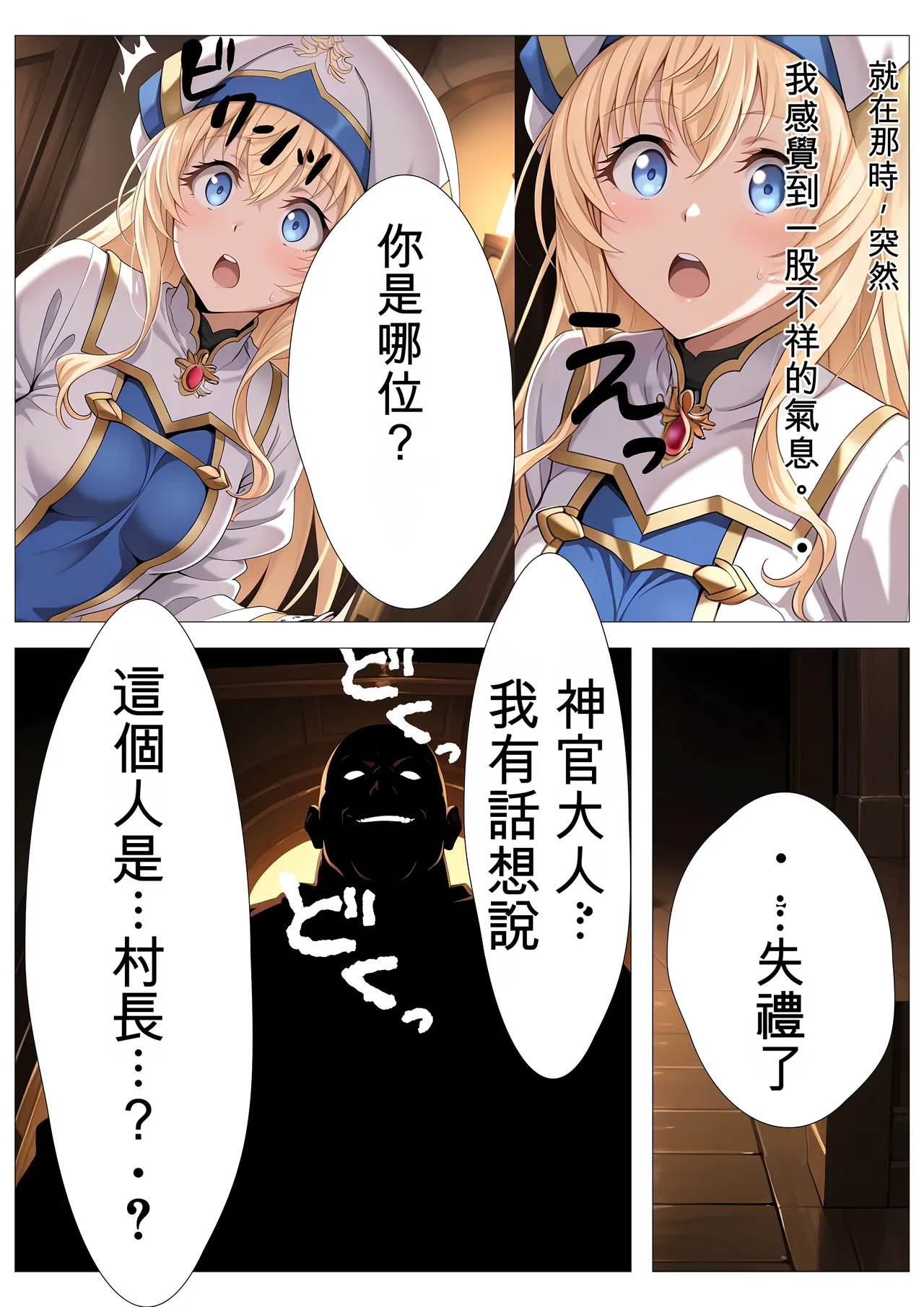 panikku tengoku onnashinkan no tanetsuke kyuusai gishiki kamisama, kono kaikan wo oyurushi kudasai GeneratedChineseAI翻譯 - Image 5