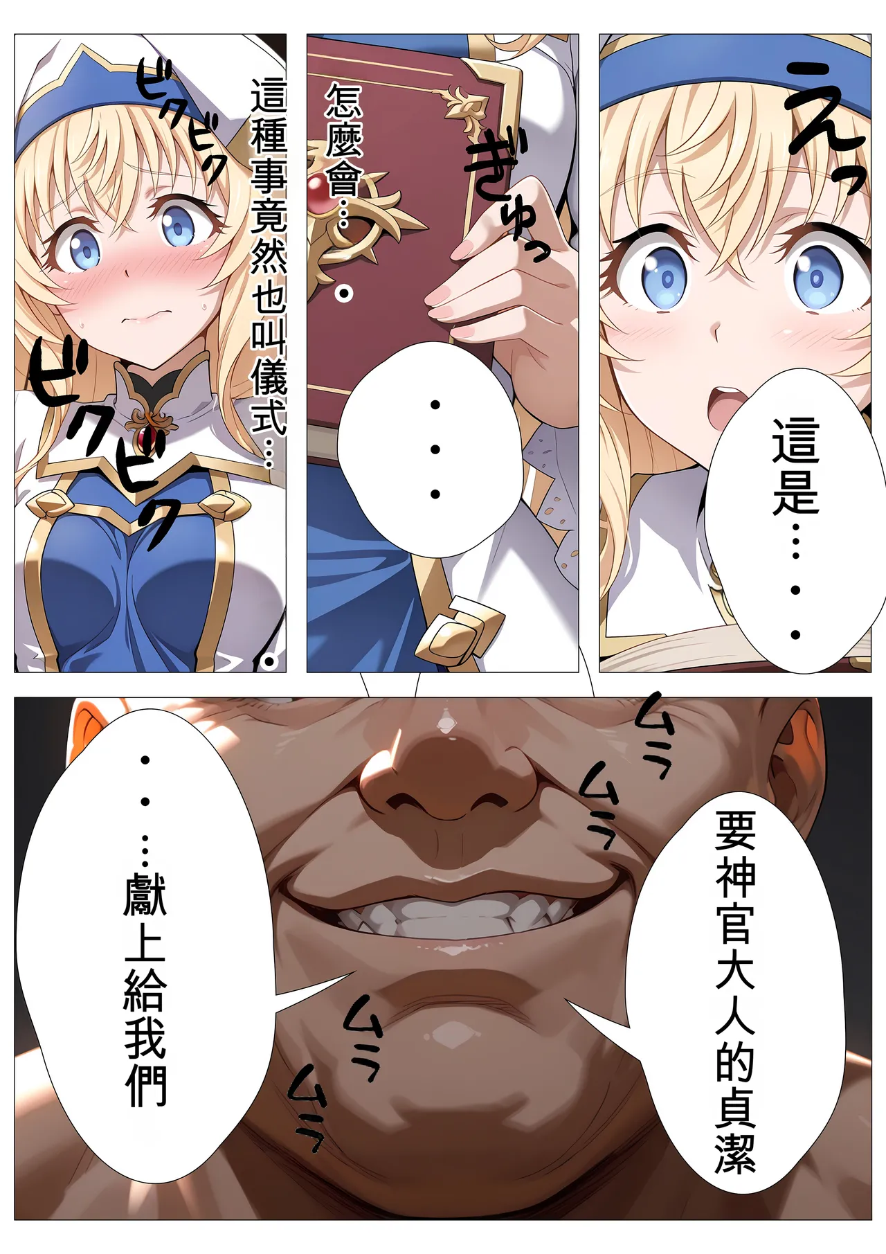 panikku tengoku onnashinkan no tanetsuke kyuusai gishiki kamisama, kono kaikan wo oyurushi kudasai GeneratedChineseAI翻譯 - Image 7