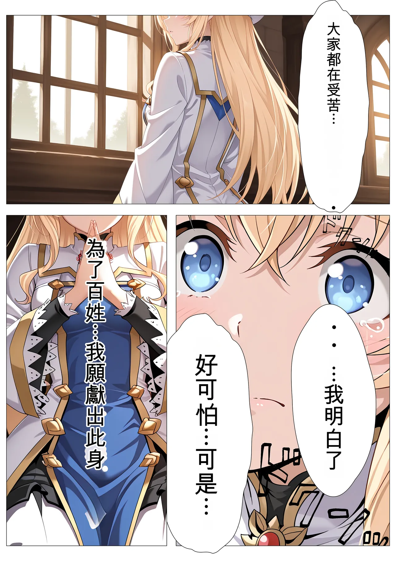 panikku tengoku onnashinkan no tanetsuke kyuusai gishiki kamisama, kono kaikan wo oyurushi kudasai GeneratedChineseAI翻譯 - Image 8