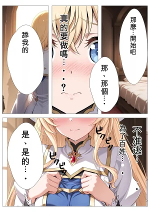 panikku tengoku onnashinkan no tanetsuke kyuusai gishiki kamisama, kono kaikan wo oyurushi kudasai GeneratedChineseAI翻譯 - Page 10