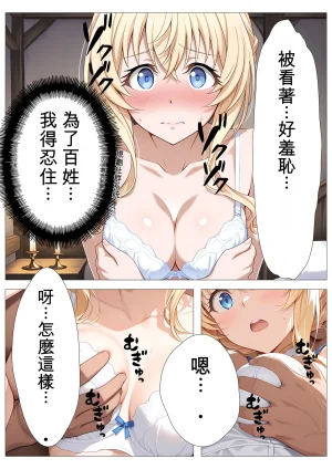 panikku tengoku onnashinkan no tanetsuke kyuusai gishiki kamisama, kono kaikan wo oyurushi kudasai GeneratedChineseAI翻譯 - Page 15