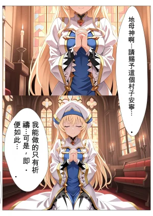 panikku tengoku onnashinkan no tanetsuke kyuusai gishiki kamisama, kono kaikan wo oyurushi kudasai GeneratedChineseAI翻譯 - Page 3