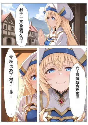 panikku tengoku onnashinkan no tanetsuke kyuusai gishiki kamisama, kono kaikan wo oyurushi kudasai GeneratedChineseAI翻譯 - Page 37