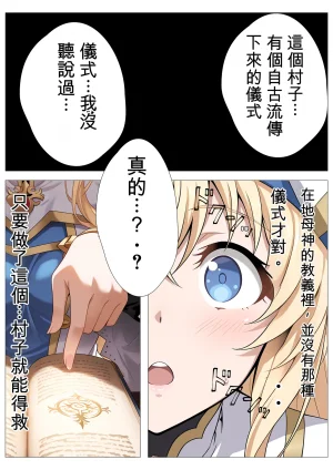 panikku tengoku onnashinkan no tanetsuke kyuusai gishiki kamisama, kono kaikan wo oyurushi kudasai GeneratedChineseAI翻譯 - Page 6