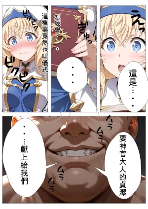 panikku tengoku onnashinkan no tanetsuke kyuusai gishiki kamisama, kono kaikan wo oyurushi kudasai GeneratedChineseAI翻譯 - Page 7