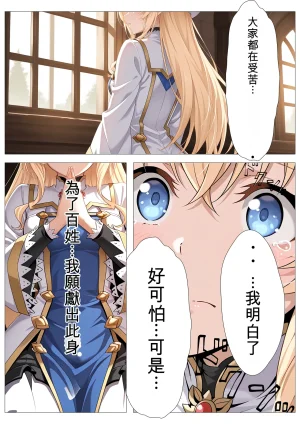 panikku tengoku onnashinkan no tanetsuke kyuusai gishiki kamisama, kono kaikan wo oyurushi kudasai GeneratedChineseAI翻譯 - Page 8