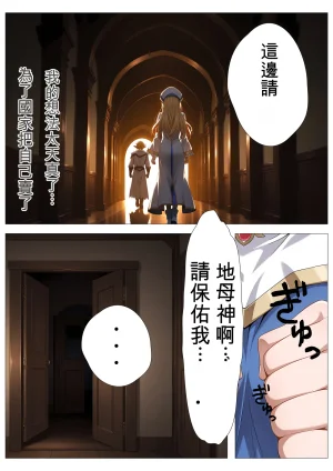 panikku tengoku onnashinkan no tanetsuke kyuusai gishiki kamisama, kono kaikan wo oyurushi kudasai GeneratedChineseAI翻譯 - Page 9