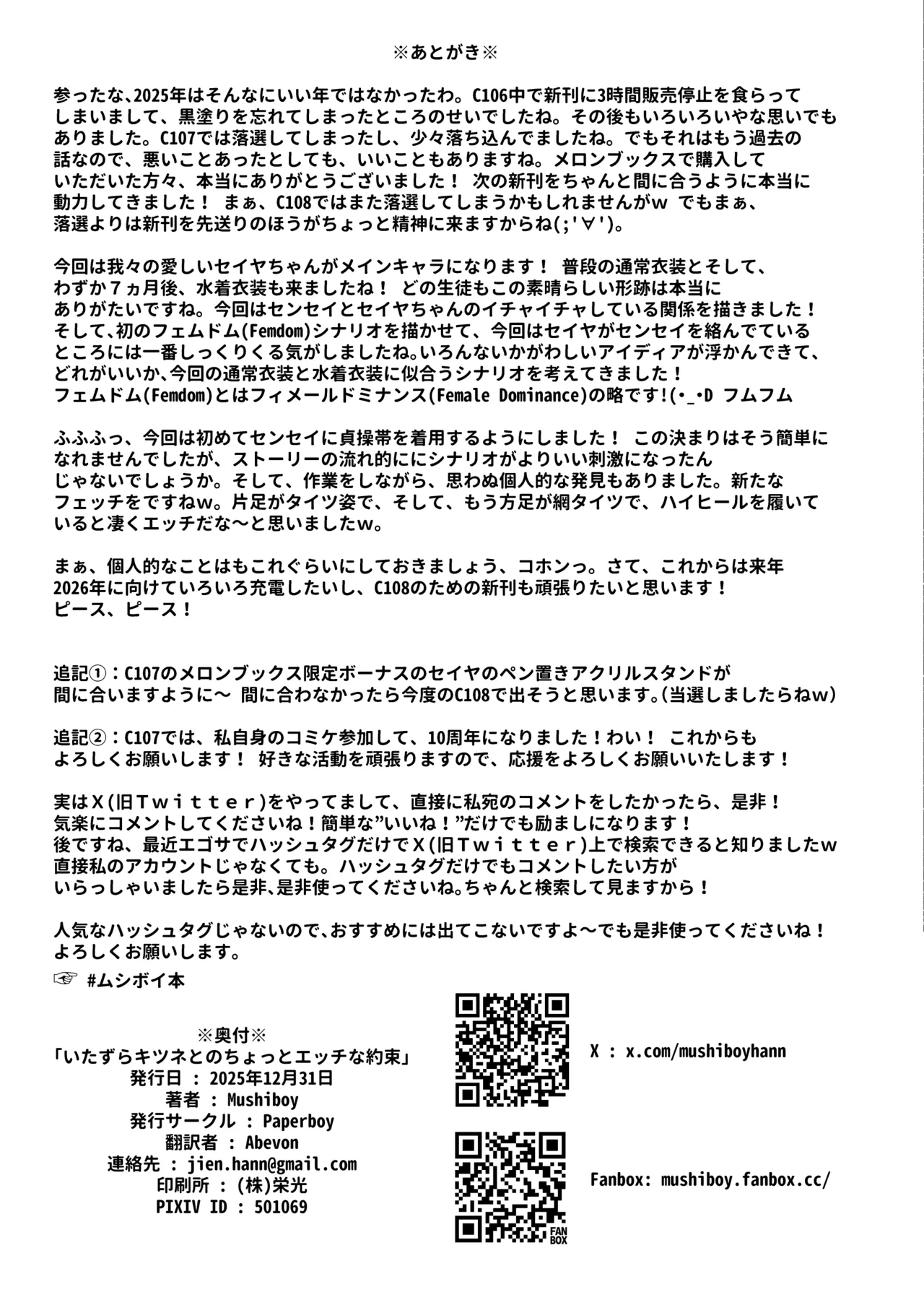 PaperBoy Mushiboy Itazura kitsune to no chottoetchina yakusoku Blue Archive Digital - Image 24