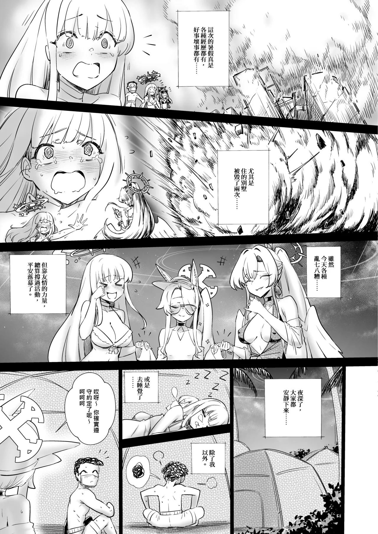 PaperBoy Mushiboy Itazura kitsune to no chottoetchina yakusoku Blue Archive Chinese Digital - Image 14