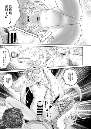 PaperBoy Mushiboy Itazura kitsune to no chottoetchina yakusoku Blue Archive Chinese Digital - Page 16