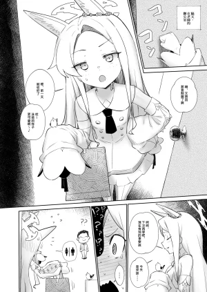 PaperBoy Mushiboy Itazura kitsune to no chottoetchina yakusoku Blue Archive Chinese Digital - Page 23