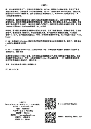 PaperBoy Mushiboy Itazura kitsune to no chottoetchina yakusoku Blue Archive Chinese Digital - Page 24