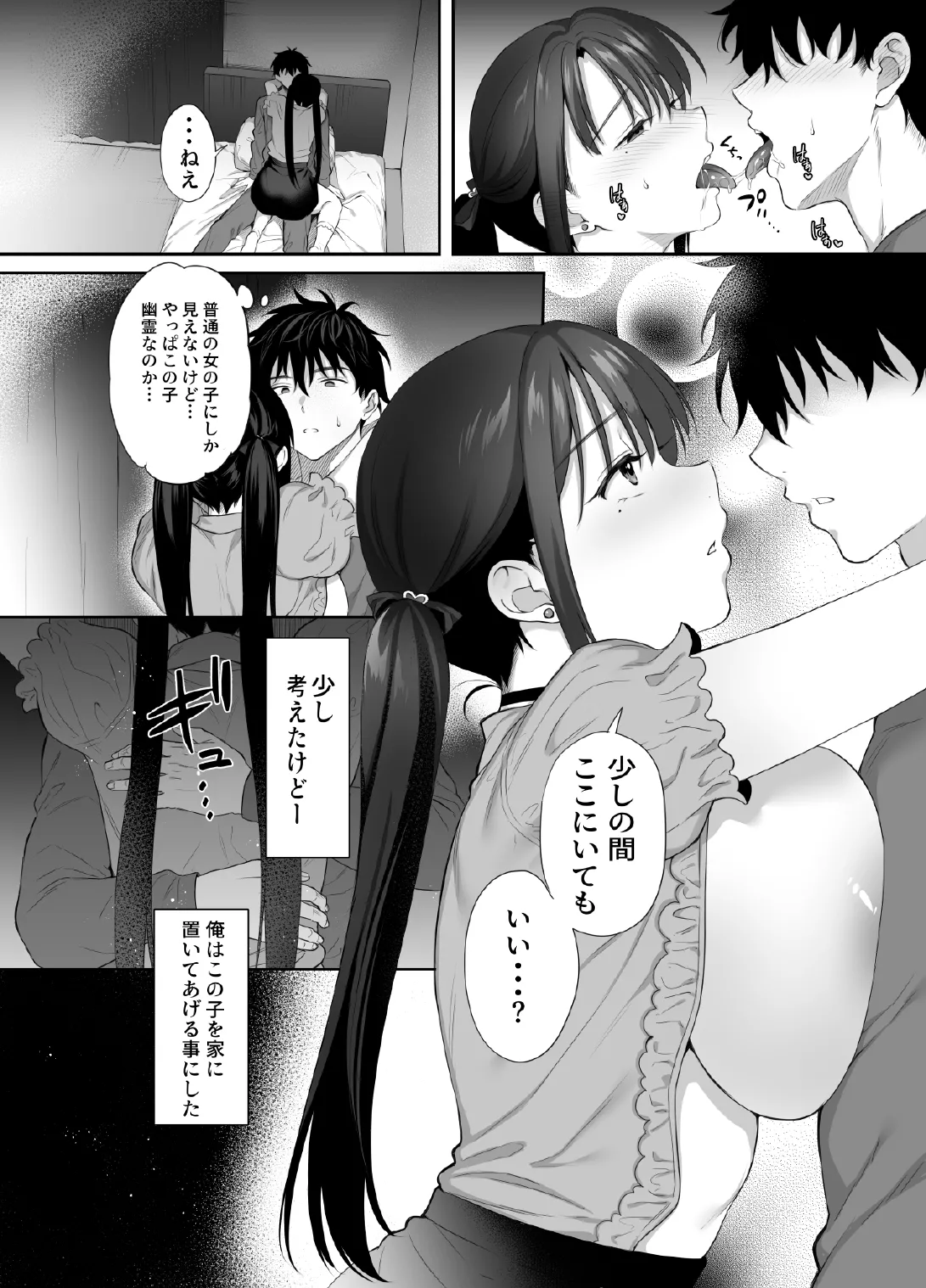 parapluie Ameno Shigure A story about having sex all night with a landmine girl in an abandoned ruin 2 - Image 22