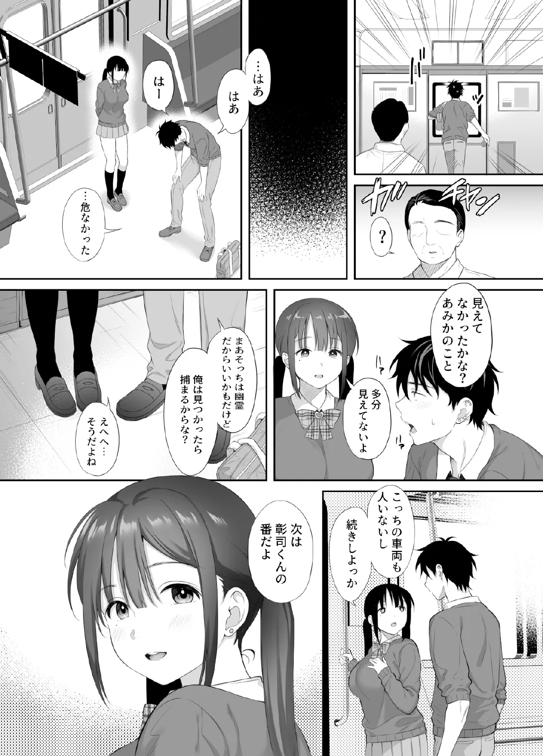parapluie Ameno Shigure A story about having sex all night with a landmine girl in an abandoned ruin 2 - Image 31