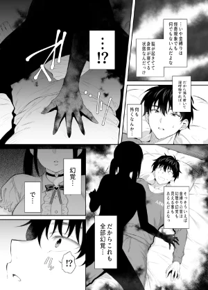 parapluie Ameno Shigure A story about having sex all night with a landmine girl in an abandoned ruin 2 - Page 10