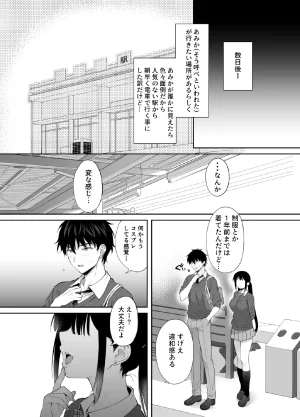 parapluie Ameno Shigure A story about having sex all night with a landmine girl in an abandoned ruin 2 - Page 23