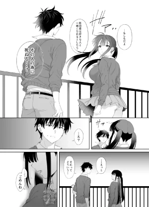 parapluie Ameno Shigure A story about having sex all night with a landmine girl in an abandoned ruin 2 - Page 50